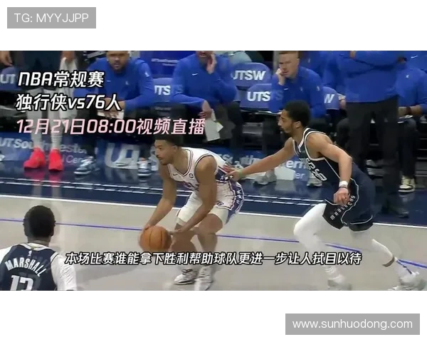 激情对决直播马刺与76人巅峰对抗赛全程回顾与精彩瞬间分享